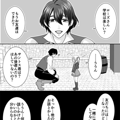 2代目ローズ漫画 ep.3