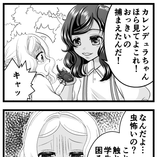 エルネア4代目カレンデュラ漫画ep.2